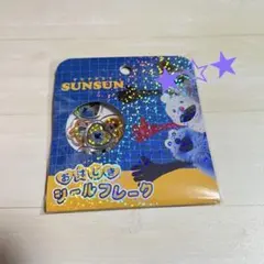 ★ パペットスンスン　おはじきシールフレーク　シール　②