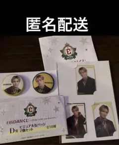 【匿名配送】EBiDANくじ BUDDiiS TAKUYA D賞E賞セット