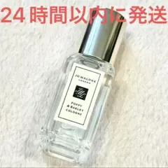 新品未使用☆ジョーマローン ポピー ＆ バーリー コロン 香水 9ml