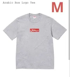 supreme Arabic Box Logo Tee グレー XL - メルカリ