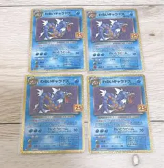 わるいギャラドス　25th プロモ　4枚