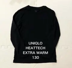 HEATTECH EXTRA WARM 長袖 130 黒 ブラック 極暖