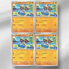 カメテテ　ジムプロモ　4枚