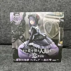 着せ恋　喜多川海夢　フィギュア　黒江雫ver AMP+