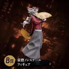 鬼滅の刃 無限城編B賞 童磨ノンスケールフィギュア