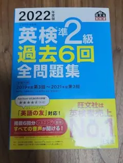 2022年度版 英検準2級 過去6回全問題集