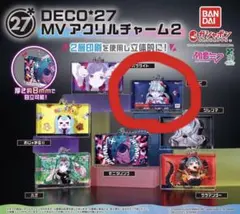 DECO*27 ガチャ アクリルキーホルダー ゾンビ