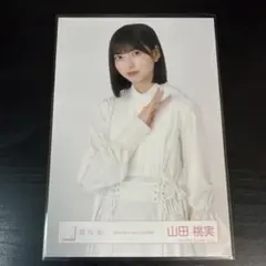 2026年最新】山田桃実の人気アイテム - メルカリ