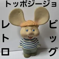 2026年最新】トッポジージョ人形の人気アイテム - メルカリ