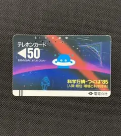 テレホンカード　電電公社　使用済み