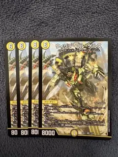 《ウィリデ・ゴル・ゲルス》SR【DM26-EX1】[13/50] 4枚セット