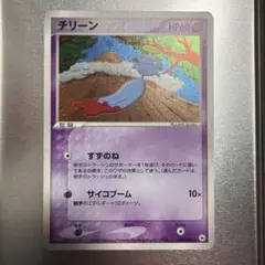 2026年最新】チリーン ポケモンカードの人気アイテム - メルカリ