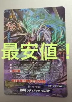 ☆バディファイト 星神竜 ゾディアック“Re：B” 5枚セット - メルカリ