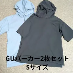 GU フード付き パーカー 2色セット S