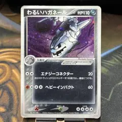 わるいハガネール ★ 拡張パック ロケット団の逆襲 072/084