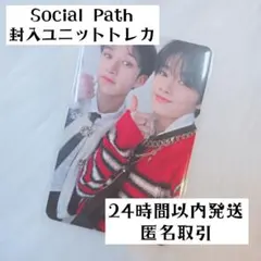 バンチャン アイエン ソシャパ socialpath ユニットトレカ スキズ