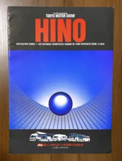 第27回東京モーターショー 1987 日野自動車パンフレットのサムネイル
