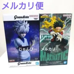 【新作】ハンターハンター　Grandista　ヒロアカ　MAXIMATIC