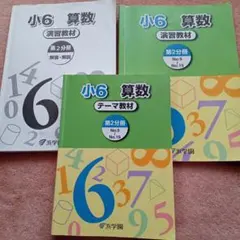 浜学園 小6 算数 演習教材 6冊セット - メルカリ