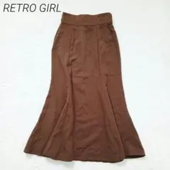 レトロガール　マーメイドロングスカート　茶　フレア　体型カバー　ドレープ感