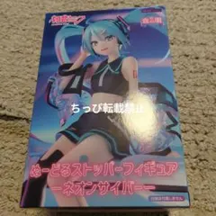 初音ミク　ぬーどるストッパーフィギュア　−ネオンサイバー−