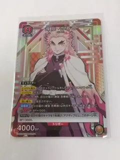 ユニオンアリーナ 鬼滅の刃 煉獄杏寿郎 不死川実弥 星2 パラレル セット パラレル】EX05BT/KMY-3-072 煉獄 杏寿郎 SR | ユニオンアリーナ