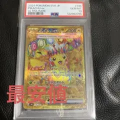 【PSA10】ピカチュウex UR [SV8 136/106] 超電ブレイカー