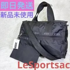 【新品未使用】レスポートサック ミニボストン 2WAY ブラック 軽量 大容量