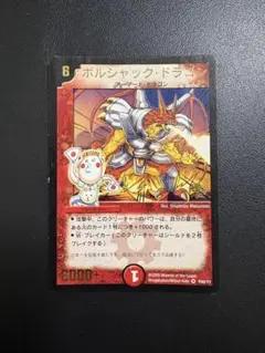 デュエルマスターズ 初期 旧枠 ボルシャック・ドラゴン プロモ P50/Y7