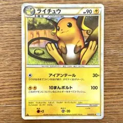 ポケモンカード　レジェンド　ライチュウ　033/070 ライチュウ(R){雷}〈033/070〉[L1-l] – 晴れる屋2