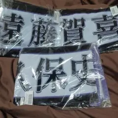 乃木坂46 海邉朱莉 13th year birthday live タオル - メルカリ