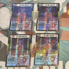 邪心臓の魔法陣 4枚 デュエルマスターズ