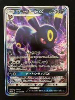 ブラッキーGX RR サン&ムーン 拡張パック コレクション ムーン キラ 0
