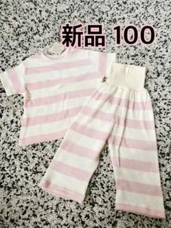 新品 パジャマ ルームウェア 100 上下セット