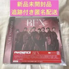 FANTASTICS ファンタ BFX CD ONLY盤 新品未開封品
