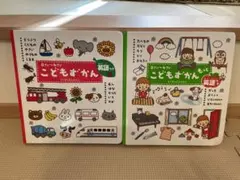 0さい～4さい こどもずかん 英語つき☆(2さつセット)☆