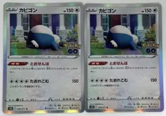 ポケモンカード　カビゴン　2枚　056/071