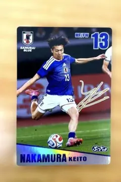 早い者勝ち サッカー日本代表 中村敬斗 ぷっちょ カード サイン入り