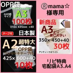 ®️mama☆様専用 宅配ビニール袋a3 メルカリ便袋 メルカリストア梱包資材