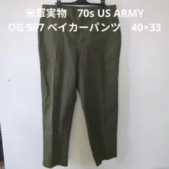 美品⭐︎ 80s US ARMY ベイカーパンツ W36 og-507 - メルカリ