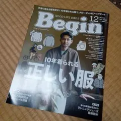 ❤Begin❤メンズ〜雑誌(10年着られる正しい服)