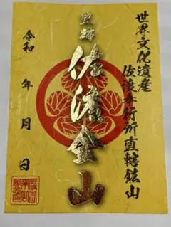 ★佐渡金山★砂金カード　3個入り 佐渡旅！⑫ 目指せ砂金取り名人「佐渡西三川ゴールドパーク」 | 雪国