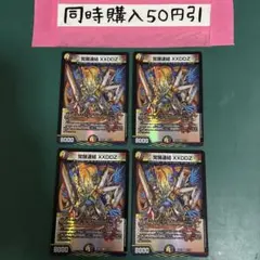 5265 覚醒連結 XXDDZ