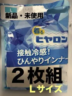 新品　着るヒヤロン　接触冷感ひんやりインナー　タンクトップ　ホワイトL2枚のサムネイル