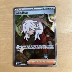 AZの安らぎ トレーナーカード 108/083SR