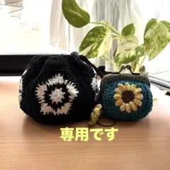 ハンドメイド　かぎ編み巾着ポーチ　ミニがま口　グラニースクエア　モチーフ編み