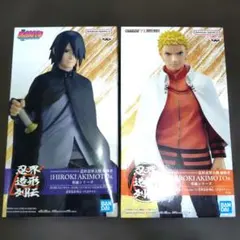BORUTO NARUTO 忍界造形列伝 うずまきナルト うちはサスケ