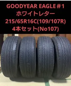 グッドイヤーのホワイトレタータイヤ、EAGLE #1の4本セットのサムネイル