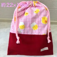 4 巾着袋　給食袋　お道具袋　ひよこ　赤　ピンクのひも　幼稚園　保育園　小学生
