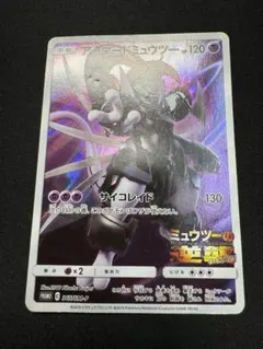 ポケモンカード アーマードミュウツー プロモ 1枚